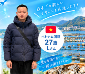 【漁業】ベトナム国籍、27歳のLさん